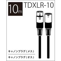 TRUE DYNA トゥルーダイナ マイクケーブル TDXLR-10 (10m XLR/XLR)（直送品）