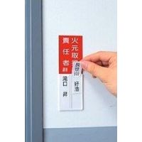 エスコ 150x50mm 指名標識(防火責任者) EA983CJ-23 1セット(10枚)（直送品）