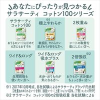 おりものシート サラサーティ コットン100 ワイド＆ロング 吸水プラス 無香料 17cm 1セット（34枚×3個） 小林製薬