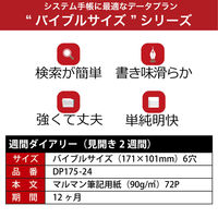マルマン 【2024年版】リフィル バイブル データプラン 6穴 週間(見開き2週間) 月曜始まり DP175-24 1冊（直送品）