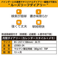 マルマン 【2024年版】リフィル ルーズリーフダイアリー B5 26穴 月間 月曜始まり LD383-24 1冊（直送品）