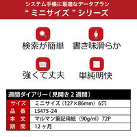 マルマン 【2024年版】リフィル ミニ データプラン 6穴 週間ダイアリー(見開き2週間) 月曜始まり LS475-24 1セット(2冊)（直送品）