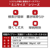 マルマン 【2024年版】リフィル ミニ データプラン 6穴 月間ダイアリー(カレンダースタイル) 月曜始まり LS473-24（直送品）