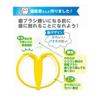 【6ヵ月から】はじめて使う歯ブラシ バナナ KJC
