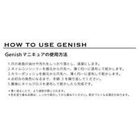 ジーニッシュマニキュア 85フラゴナール コスメ・デ・ボーテ