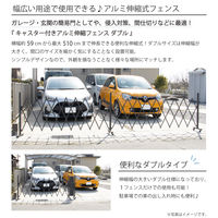 武田コーポレーション キャスター付きアルミ伸縮フェンスダブル(回転式) AL-FF510W GY 1箱（直送品）