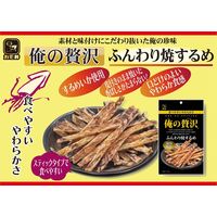 俺の贅沢 ふんわり焼するめ 1セット（3袋）カモ井食品工業 おつまみ
