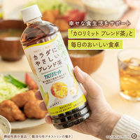 【お茶】【機能性表示食品】キリンビバレッジ キリン×ファンケル カロリミット ブレンド茶 600ml 1セット（48本）