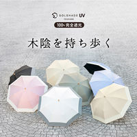 大河商事 日傘 晴雨兼用 UPF50+完全遮光 2つ折り 軽量 耐風 木目調 グレージュ solshade022-GYIV 1本（直送品）