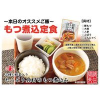 丸善 根菜ともつの煮込み 味噌仕立て 360g 1セット（3個）