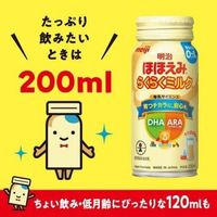 【0～1歳頃】明治ほほえみらくらくミルク 1セット（200ml×6本） 明治