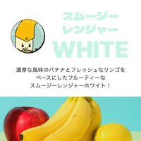 【1才頃から】 スムージーレンジャー ホワイト 2個 MiL