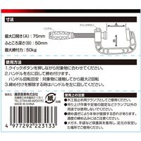 藤原産業 SK11 クイックCクランプ SQCー75 75mm 1セット(3個)（直送品）