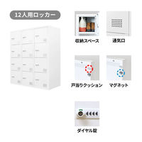 ネットフォース ファシル シューズロッカー 21人用 ダイヤル錠 ホワイト FHD-912-AW-WH 1セット(2台入)（直送品）