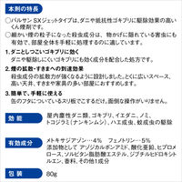 業務用バルサン SXジェット80g 5個セット レック　殺虫剤 くん煙タイプ ゴキブリ ダニ ノミ ハエ成虫 蚊成虫 駆除【第2類医薬品】