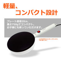 ワイエスエヌ ａｐｐｌｉｆｅクレープメーカー Y01CP-001WH 1個（直送品）