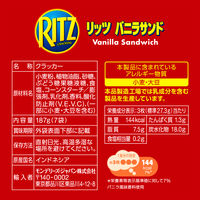 リッツ ファミリーパック バニラサンド 3袋 モンデリ-ズ クラッカー ビスケット