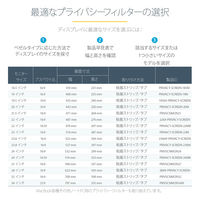 プライバシーフィルター　28インチ　アスペクト比16：9 のぞき見防止フィルター　2869-PRIVACY-SCREEN