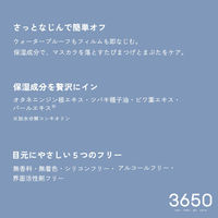 3650（san roku go zero） マスカラリムーバー D-Neeコスメティック