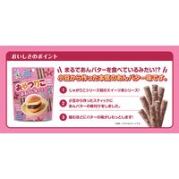 おやつりこあんバター味 12袋 カルビー スナック菓子