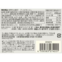無印良品 世界のお菓子 ブールドネージュ ８５ｇ 1セット（1袋×6） 良品計画