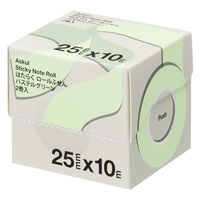アスクル はたらく ロールふせん 25mm×10m巻 パステルグリーン 1箱（2巻入） ロール付箋 オリジナル