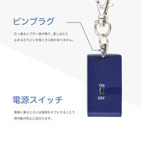 アスカ 反射防犯ブザー 抗菌タイプ ネイビー GE076NB 1セット(1個×2)