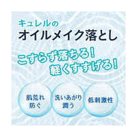 Curel（キュレル） オイルメイク落とし 150mL　花王　敏感肌