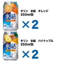 【飲み比べ】チューハイ ギフト キリン 氷結アソートセット 350ml 1セット（20本）
