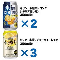 【飲み比べ】チューハイ ギフト キリン レモンサワーアソートセット 350ml 1セット（20本）
