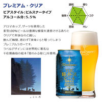 ビール クラフトビール 軽井沢ブルワリー 6種 飲み比べ 缶 350ml 1セット（6本）