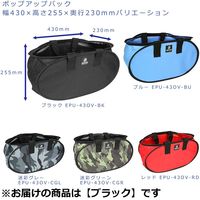 藤原産業 EーValue ポップアップバッグ 430mm ブラック EPUー43OVーBK 1セット(3個)（直送品）
