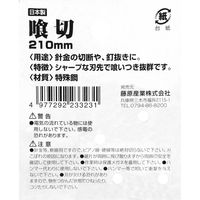 藤原産業 千吉 金 喰切 210mm 233323 1丁（直送品）
