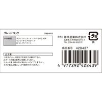 藤原産業 SK11 ブレードロック H12×4M TBSー0412 1個（直送品）