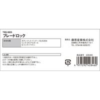 藤原産業 SK11 ブレードロック H25×8M TBSー0825 1個（直送品）
