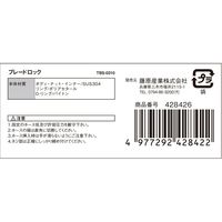 藤原産業 SK11 ブレードロック H10×3M TBSー0310 1個（直送品）