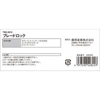 藤原産業 SK11 ブレードロック H19×6M TBSー0619 1個（直送品）