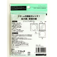 ヤマムラ アイチェックミラー　180個セット YDL-30 1セット（180個入）（直送品）