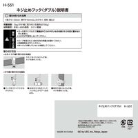 レック ネジ止めフック(ダブル) 7kg H-551 1個