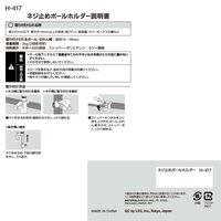 レック ネジ止めポールホルダー 2kg(2個使用時) H-417 1パック(2個)