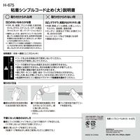 レック 粘着シンプルコード止め(大) H-675 1セット(30個:6個入×5)