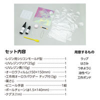 アーテック ＵＶレジンクラフトキット　うるツヤオーロラレジン　シリコン型付き 58228 1セット（直送品）