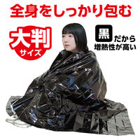 アーテック 防寒シート バイカラー 35577 1セット(6枚)（直送品）