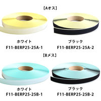 VELCRO ベルクロ 面ファスナー 接着タイプ B[メス] 巾25mmx25m巻 白 F11-BERP25-25B-1 1巻