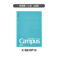 コクヨ キャンパス英習帳（ソフトリング）6号（セミB5）15段 ス-S810F15 1冊