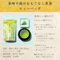 朝日茶業 茶師十段のおもてなし煎茶 ティーバッグ 1袋（15バッグ入）