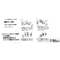 和気産業 間仕切錠 ULW4E WR-125 1個（直送品）