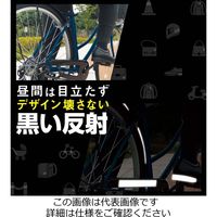 和気産業 黒い反射キーホルダー プレーンブラック AHW312 1セット(8個)（直送品）