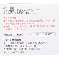 【3か月頃から】ピジョン 母乳実感乳首 M 2個入