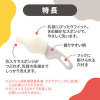 ピジョン 母乳実感 乳首ブラシ 2本入